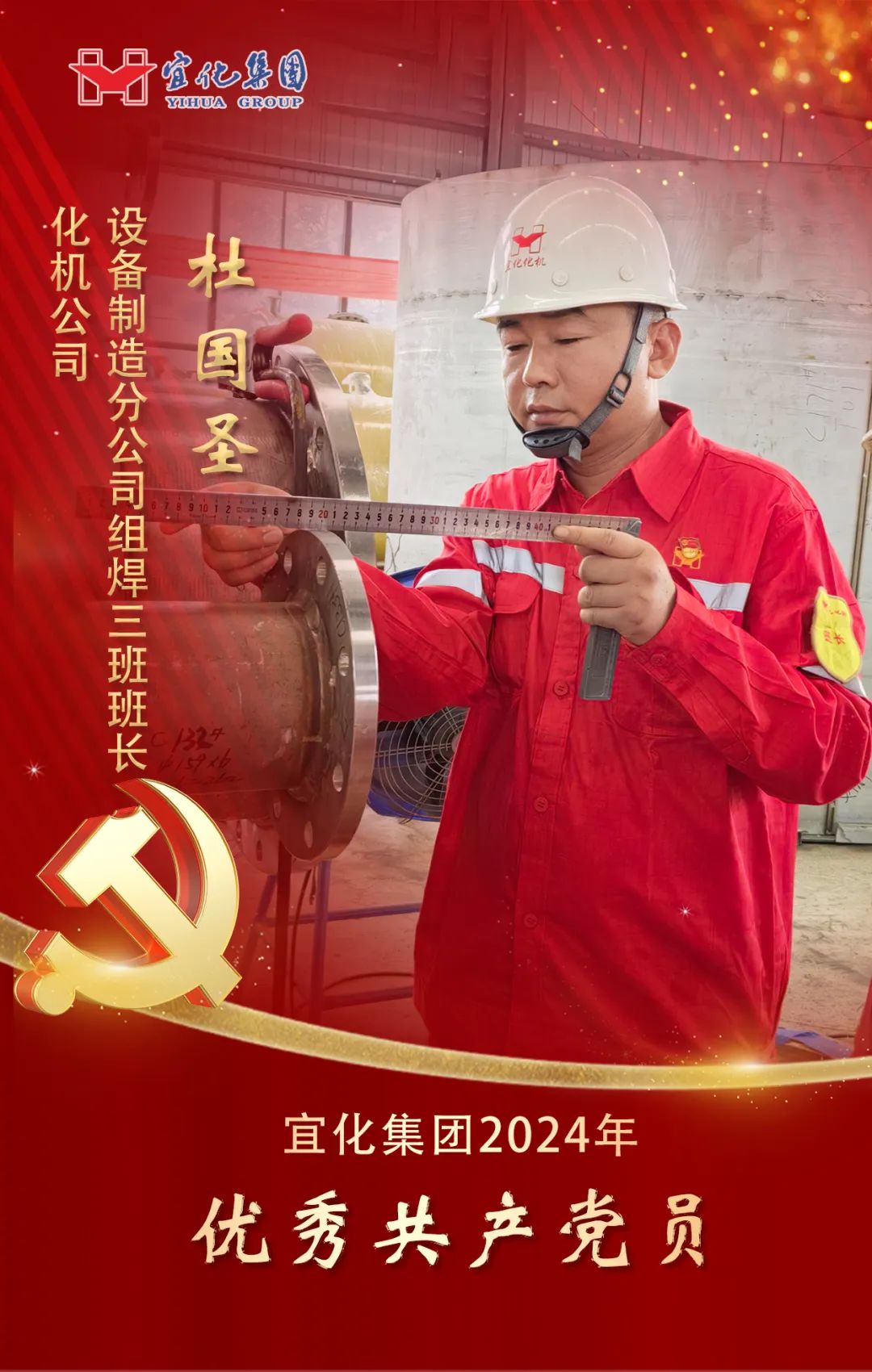 【宜化榜樣】化機(jī)公司杜國(guó)圣：加強(qiáng)班組管理，用實(shí)干詮釋擔(dān)當(dāng)(圖2)