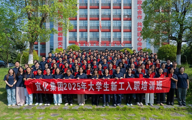  踏上新征程！宜化集團(tuán)2025年大學(xué)生新工入職培訓(xùn)班圓滿結(jié)業(yè)